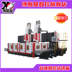 博斯曼4米*4米大型龍門(mén)數(shù)控鉆銑床