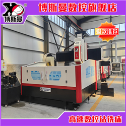 博斯曼定梁式2216型數(shù)控鉆銑床