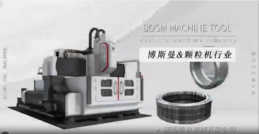 博斯曼1616型顆粒機(jī)環(huán)模加工